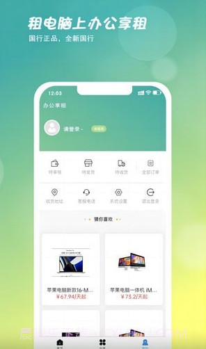 办公享租截图3 办公享租截图3