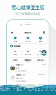 掌上云医院医生版截图2