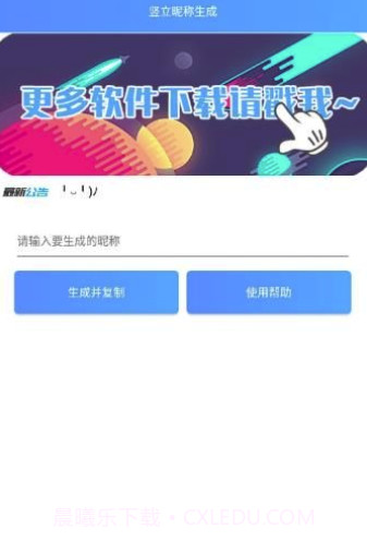 王者竖立昵称生成器(王者荣耀超酷昵称生成助手)V1.1 安卓最新版截图3 王者竖立昵称生成器(王者荣耀超酷昵称生成助手)V1.1 安卓最新版截图3