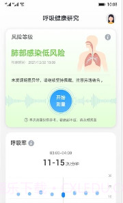呼吸健康研究官网版截图3 呼吸健康研究官网版截图3