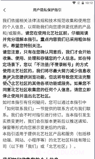 北艺社区官网版截图4