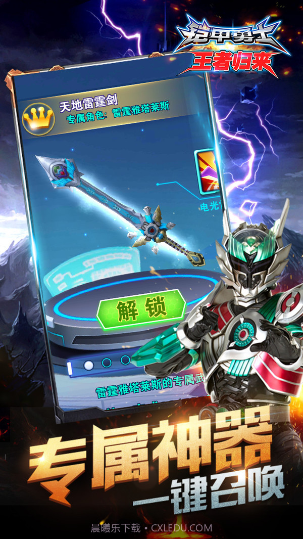 铠甲勇士王者归来截图1