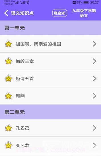 初中帮(初中帮学习)V1.3.2 安卓免费版app截图3 初中帮(初中帮学习)V1.3.2 安卓免费版app截图3