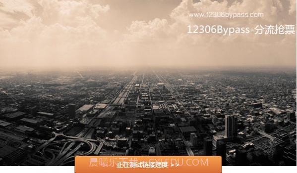 12306分流抢票器截图2 12306分流抢票器截图2