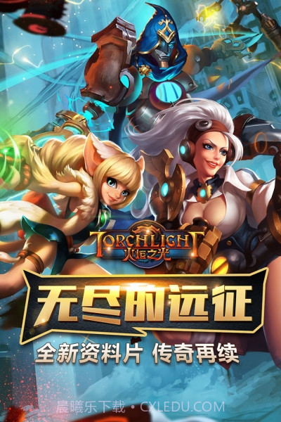 火炬之光内购截图1 火炬之光内购截图1