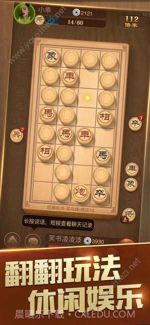 天天象棋2018新版截图5
