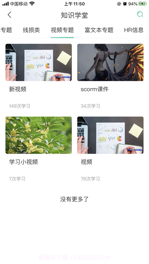 拾学截图3 拾学截图3
