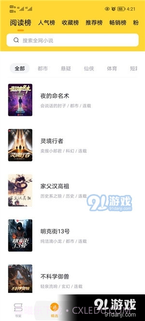 锤子小说2023最新版截图4 锤子小说2023最新版截图4