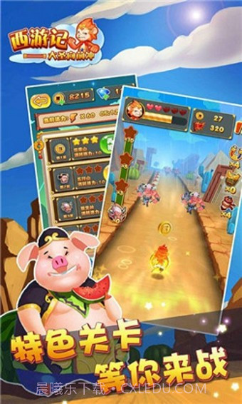 西游大冒险截图3 西游大冒险截图3