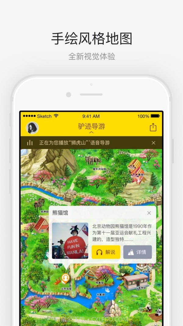 北京动物园手机版截图2 北京动物园手机版截图2