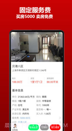 心家房直卖(心家房直卖互联网中介)V1.1.39 安卓中文版截图2