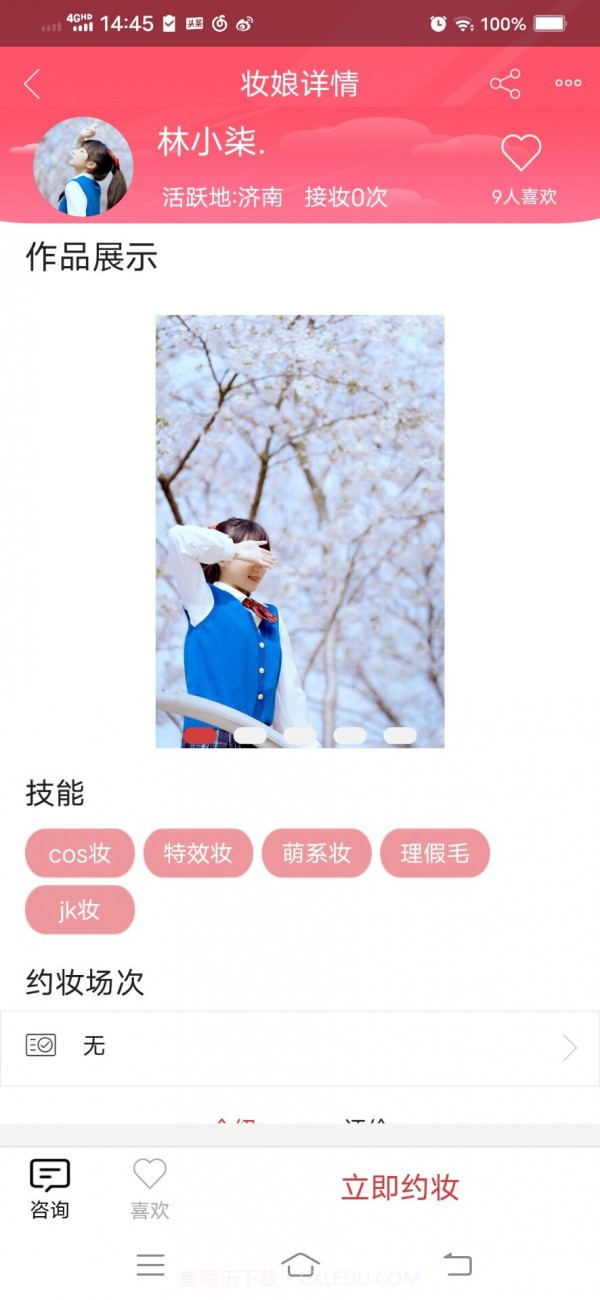 妆小漫截图5 妆小漫截图5