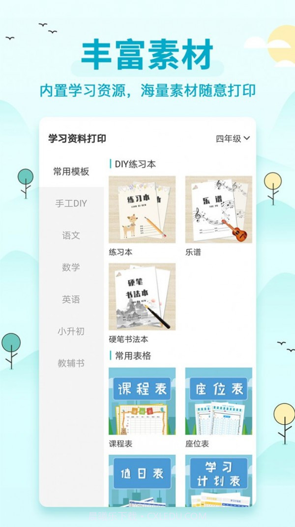 喵喵错题打印机截图2 喵喵错题打印机截图2