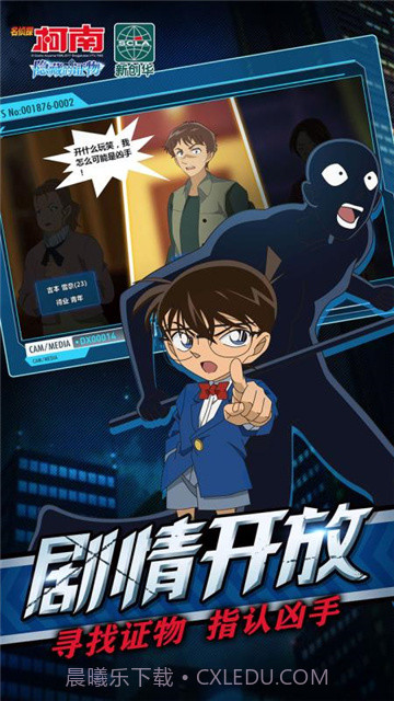 名侦探柯南隐藏的证物内购版截图2 名侦探柯南隐藏的证物内购版截图2