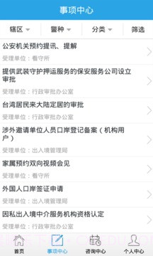 吉林公安截图1 吉林公安截图1