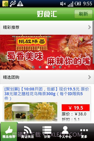 好食汇截图3 好食汇截图3