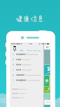 健康龙华官网版截图4