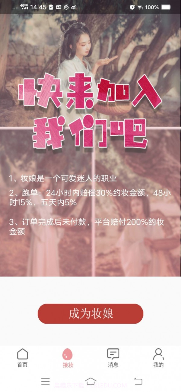 妆小漫截图2 妆小漫截图2
