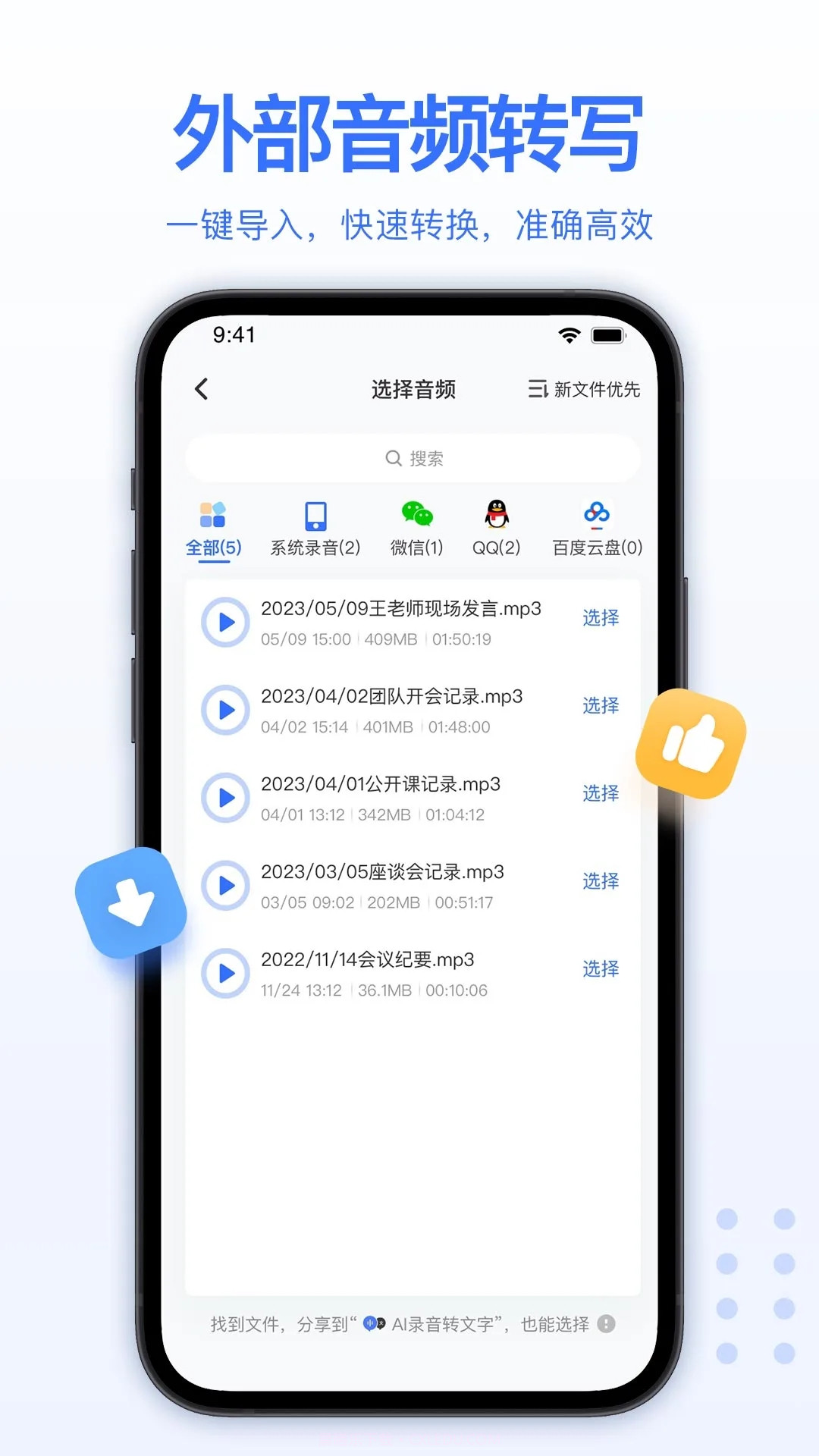 AI录音转文字最新版截图3
