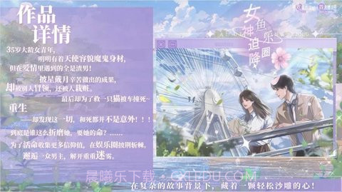 女神迫降鱼乐圈截图2 女神迫降鱼乐圈截图2