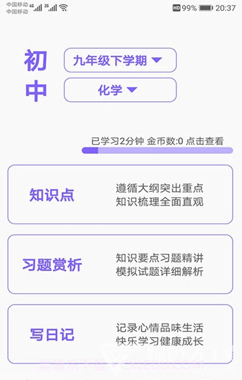 初中帮(初中帮学习)V1.3.2 安卓免费版app截图1 初中帮(初中帮学习)V1.3.2 安卓免费版app截图1