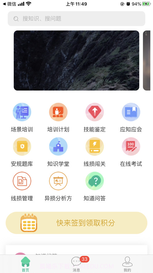 拾学截图2 拾学截图2