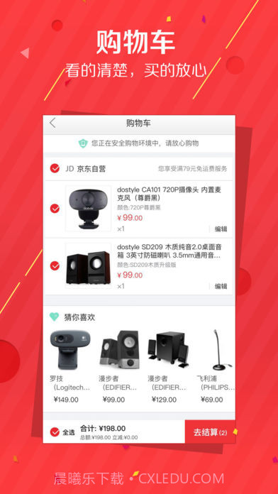 京东秒杀APP截图2 京东秒杀APP截图2