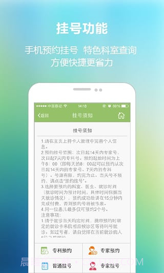 南京儿童医院app截图1 南京儿童医院app截图1