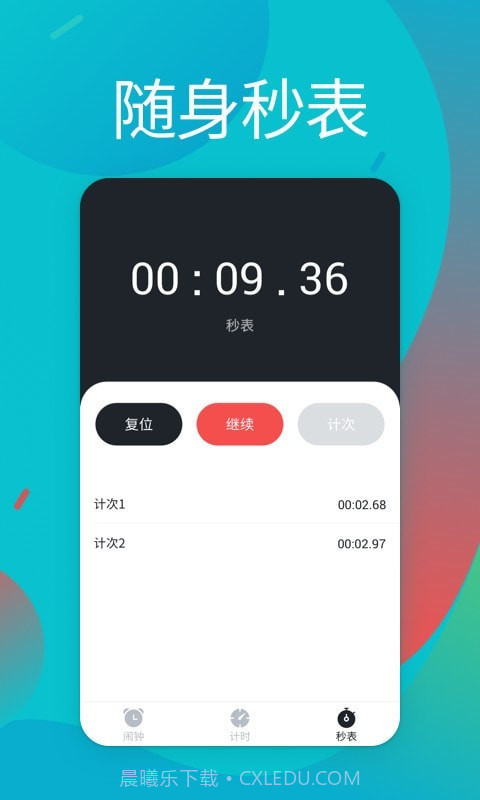 闹铃安卓截图3 闹铃安卓截图3