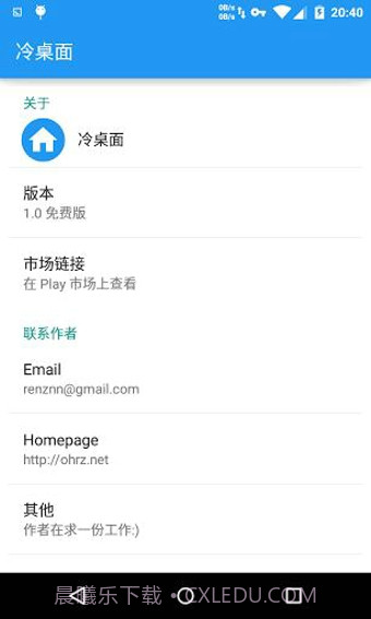 冷桌面安卓截图4