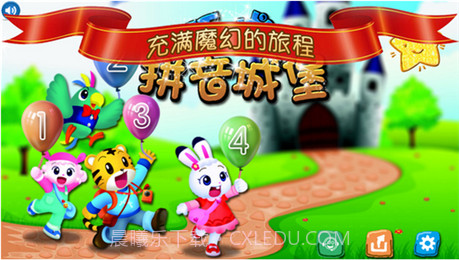 巧虎学拼音截图3 巧虎学拼音截图3