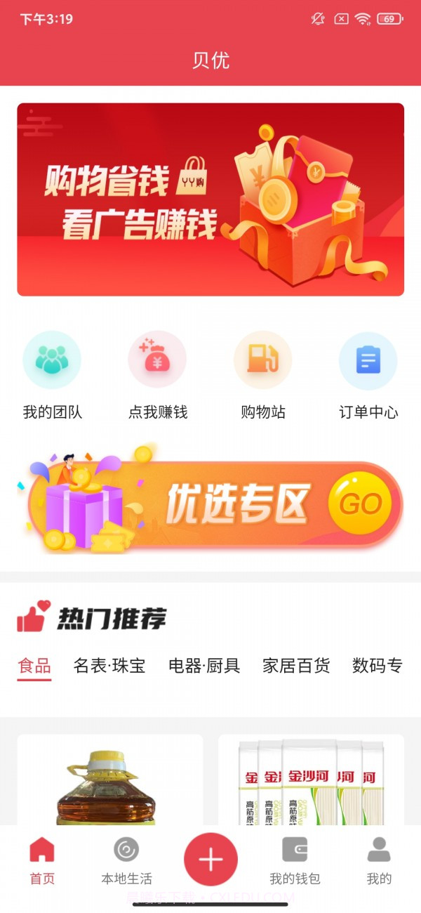 贝优截图2 贝优截图2