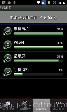 QOBO省电手机版截图3 QOBO省电手机版截图3