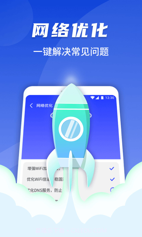 随心连WiFi手机版截图3
