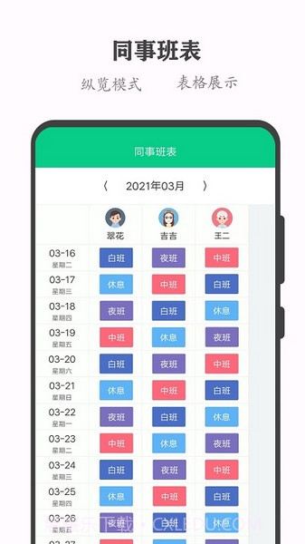 轮班日历纯净版截图1