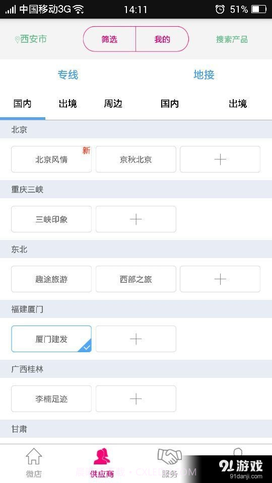 旅小宝截图1 旅小宝截图1