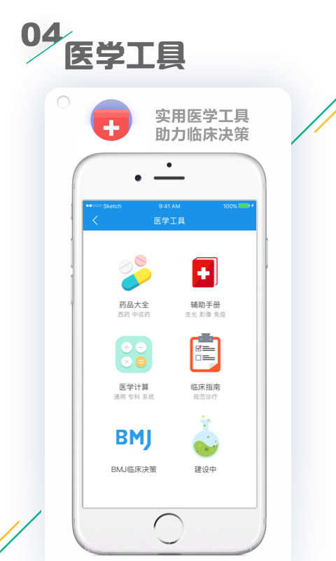 小禾医助最新版截图4 小禾医助最新版截图4