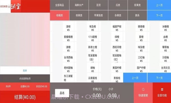 珹宝收银免费版截图4 珹宝收银免费版截图4