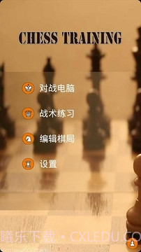 国际象棋训练截图1