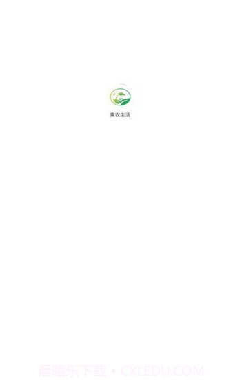 果农生活免费版截图4