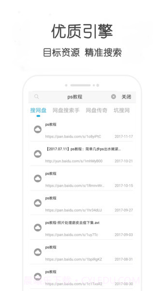 万种资源搜索官网版截图2