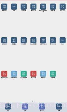 亿看ERP截图4 亿看ERP截图4