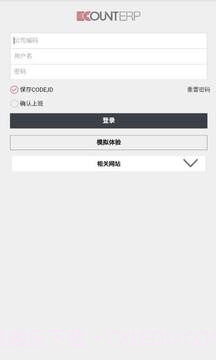 亿看ERP截图2 亿看ERP截图2
