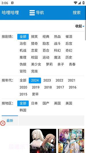 哈哩哈哩动漫截图2