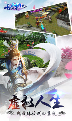 古剑戮仙手机版截图1
