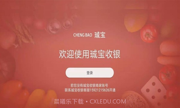 珹宝收银免费版截图1 珹宝收银免费版截图1