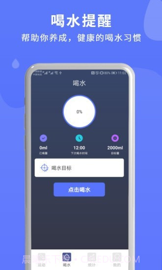 喝水运动提醒v1.0.0截图4 喝水运动提醒v1.0.0截图4