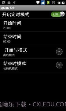 QOBO省电手机版截图1 QOBO省电手机版截图1