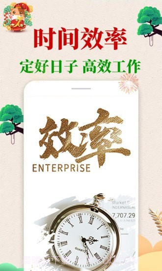 当代万年历手机版截图2 当代万年历手机版截图2