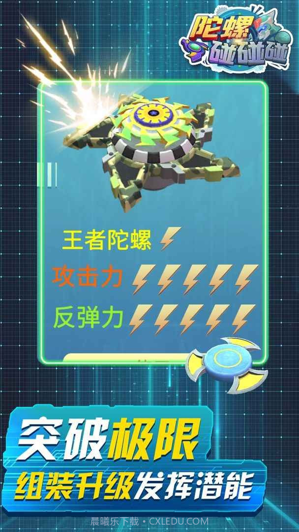 陀螺碰碰碰手游截图2 陀螺碰碰碰手游截图2